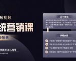 休斯短视频系统运营大课，你掌握核心的运营思维 价值7800元-吗喽副业资源站