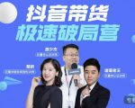 诸葛老王·抖音带货极速破局营，掌握抖音电商正确的经营逻辑-吗喽副业资源站