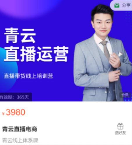 青云直播电商教程，教你最低成本搭建高转化直播场景-吗喽副业资源站