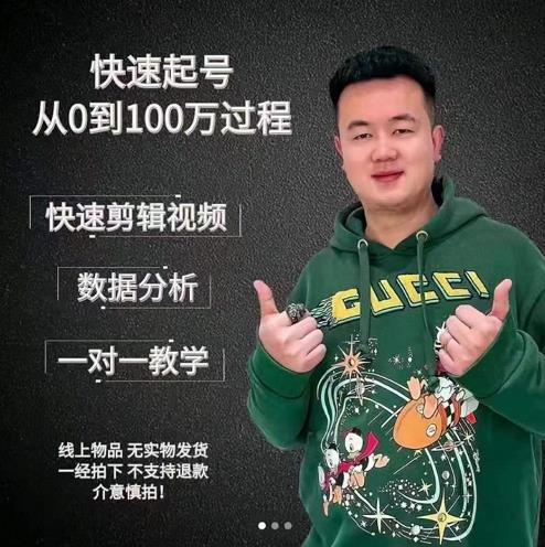 杰妮传媒·抖音快速起号核心实操课：教你新号快速起号，从0到100万过程-吗喽副业资源站