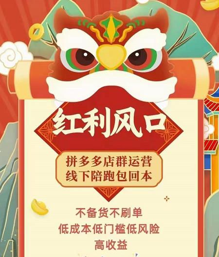 左右电商拼多多无货源店群玩法：从0~1，36节实战保姆教程，​极速起店必出单-吗喽副业资源站