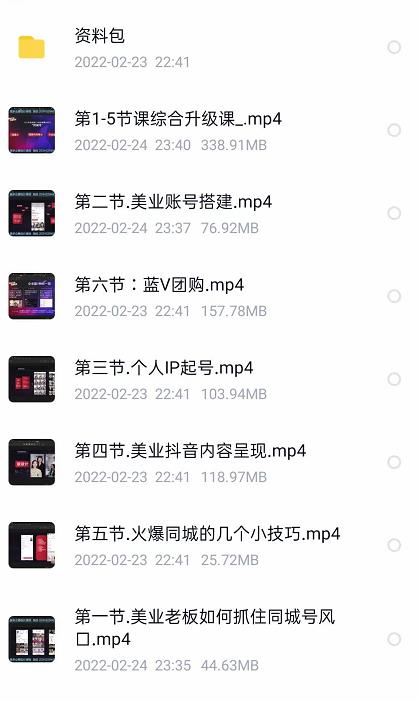 美探学院唐导如何从0-1打爆美业抖音同城号变现千万-吗喽副业资源站