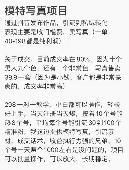 抖音模特写真儿项目，简单粗暴来钱快，一个月2w，可规模化复制（附全套资料）-吗喽副业资源站