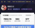 圆圆抖音好物分享实操课程，好物分享从0到1实操直播课，干货满满-吗喽副业资源站