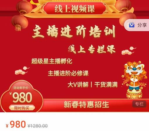 圣淘电商:2022主播进阶培训线上专栏价值980元-吗喽副业资源站