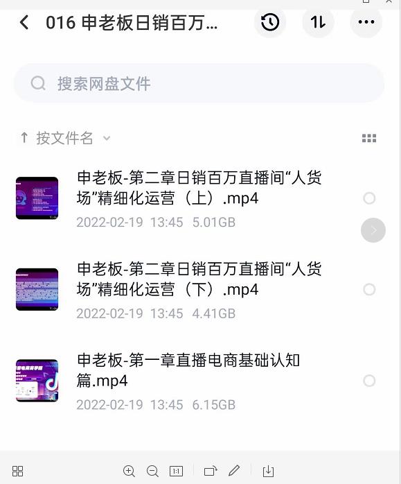 申老板直播带货运营，销百万直播间“人货场”精细化运营-吗喽副业资源站