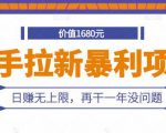 快手拉新暴利项目，有人已赚两三万，日赚无上限，再干一年没问题-吗喽副业资源站