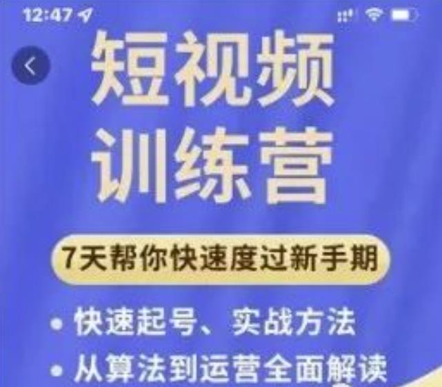 成哥从入门到精通7天短视频运营训练营，理论、实战、创新共42节课-吗喽副业资源站