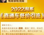 茂隆2022直通车低价引流玩法，教大家如何低投入高回报的直通车玩法-吗喽副业资源站