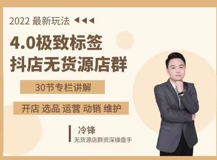 抖隐门·2022抖店无货源店群，极致标签4.0盈利系统价值999元-吗喽副业资源站