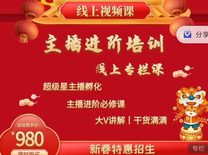 2022主播进阶培训，超级星主播孵化，主播进阶必修课-吗喽副业资源站