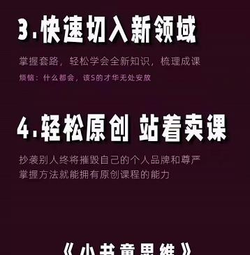 林雨《小书童思维课》：快速捕捉知识付费蓝海选题，造课抢占先机-吗喽副业资源站