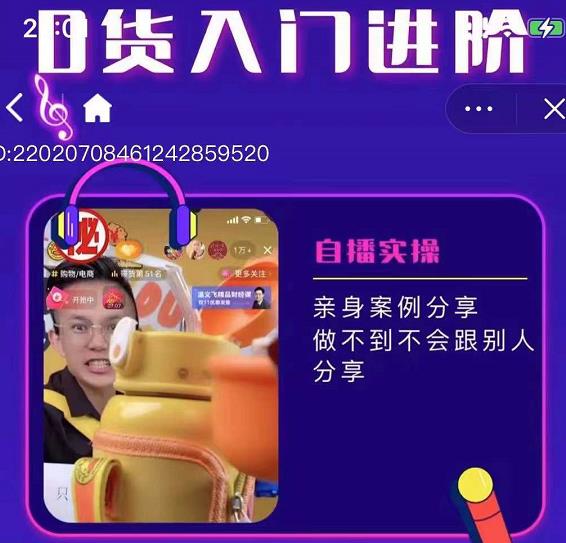 朱白板抖音带货进阶课，实操运营+主播不玩虚的-吗喽副业资源站
