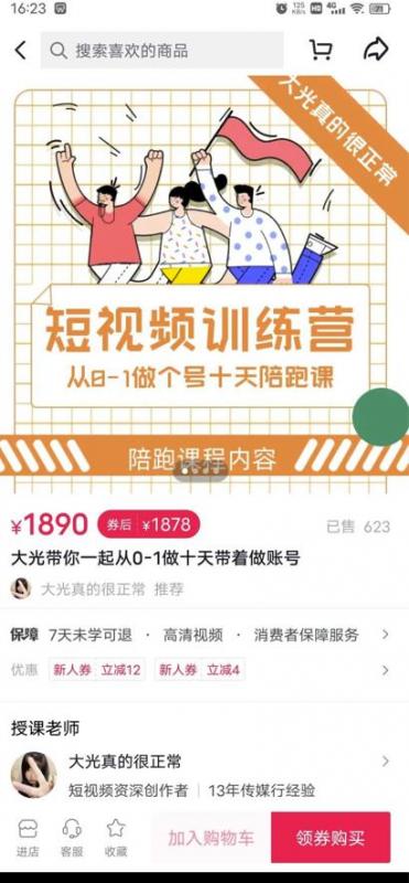 短视频训练营,大光带你一起从0-1做十天带着做账号-吗喽副业资源站