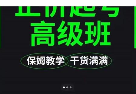 大致保姆级正价起号详细教程，保姆级教学，堪称嚼碎了喂给你吃-吗喽副业资源站
