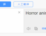 国外影视解说视频，批量下载翻译成中文伪原创，传中视频平台赚取收益-吗喽副业资源站