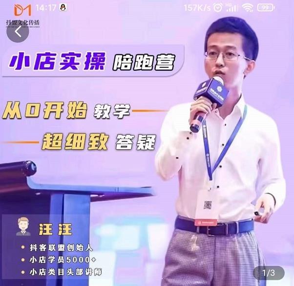 抖客联盟达人带货模式陪跑课，抖音小店实操从0开始教学，超细致答疑-吗喽副业资源站