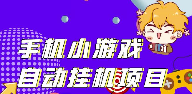单窗口日15-20,最新PG助手小游戏挂机薅羊毛项目!-吗喽副业资源站