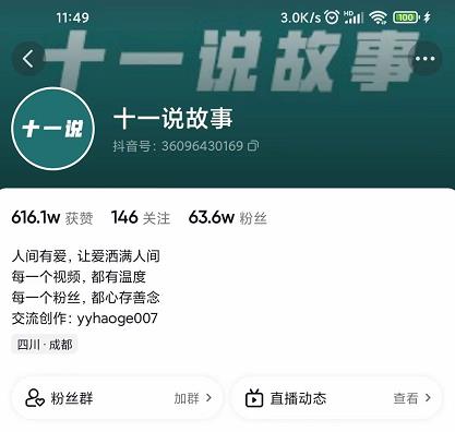 十一说故事·故事性中视频，观众快速共鸣从而快速变现的中视频玩法-吗喽副业资源站