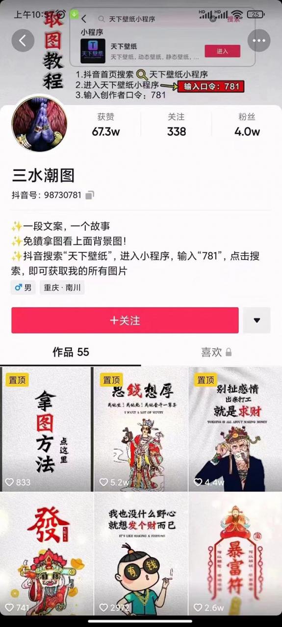 国潮壁纸变现项目，新手可操作日赚200+【素材+软件+教程】-吗喽副业资源站
