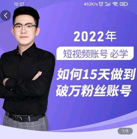 中神通-如何15天做到破万粉丝账号，​31节起号打造爆款实操课-吗喽副业资源站