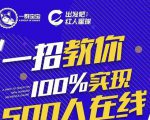 尼克派：新号起号500人在线私家课，1天极速起号原理/策略/步骤拆解-吗喽副业资源站
