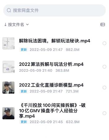尹晨2022年四节新课，2022算法拆解与玩法分析，千川投放100问实操拆解-吗喽副业资源站