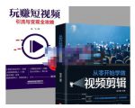 抖音短视频创业视频剪辑从入门到精通，让你快速玩转短视频运营，用你所学习技能变现-吗喽副业资源站