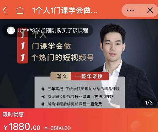 瀚文·1个人1门课学会做1个热门的短视频号，让你从0~1，从1~10，打造全过程-吗喽副业资源站