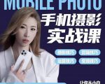 小叶老师手机摄影实战课：思维+实操，适合新手一站式拍摄剪辑教学，让你从小白秒变短视频达人-吗喽副业资源站