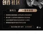 亲爱的安先生，第一人称创作社区，短视频内容创作、热门必修课（115节课）-吗喽副业资源站