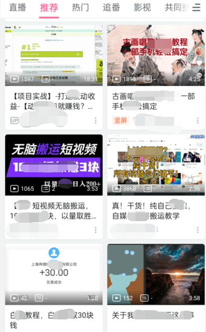 实操B站短视频引流，效果棒棒哒-吗喽副业资源站