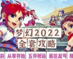 2022梦幻西游手动搬砖赚钱攻略，玩玩游戏日入100+（0基础到收益详细讲解）-吗喽副业资源站