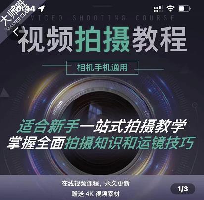 王松傲寒·全新视频拍摄系统课，手机+相机拍摄技巧0基础入门到精通-吗喽副业资源站
