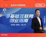 于老板来了·低成本互联网创业指南，零基础，低成本，高收入，易上手-吗喽副业资源站