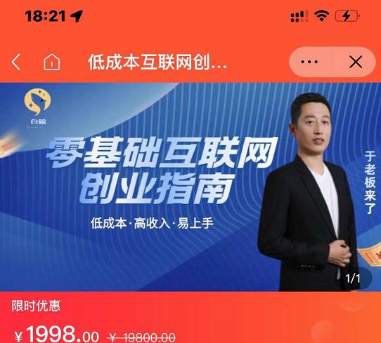 于老板来了·低成本互联网创业指南，零基础，低成本，高收入，易上手-吗喽副业资源站