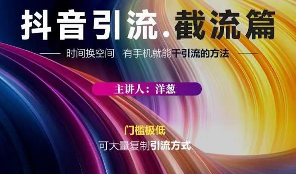 蟹友会·抖音评论区直播间截流,有手+手机就能干,超级简单的引流方式-吗喽副业资源站