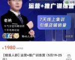 牛气学堂【精准人群】运营+推广训练营，7天线上集训，引爆店铺销量-吗喽副业资源站