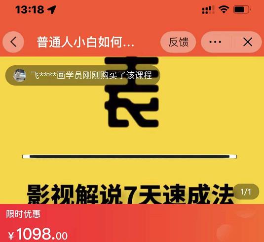 表哥电影·影视解说7天速成法：普通人一台电脑或者一部手机，小白快速起号-吗喽副业资源站