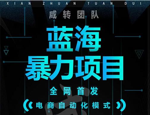引流哥蓝海暴力躺赚项目：无需发圈无需引流无需售后，每单赚50-500（教程+线报群)-吗喽副业资源站
