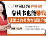 靠读书也能赚钱，让读过的书为你创造价值，教你七天学会读书月入10000+-吗喽副业资源站