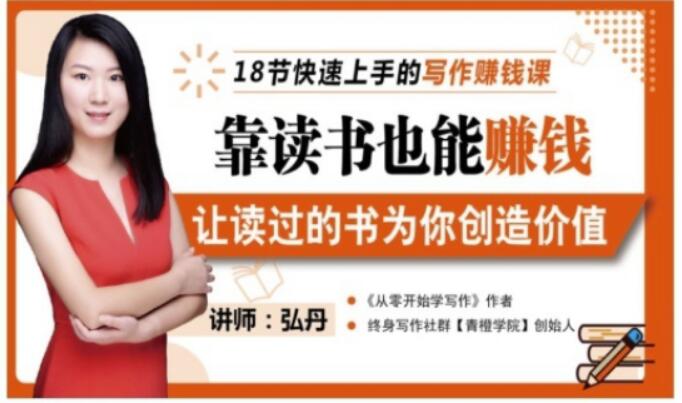 靠读书也能赚钱，让读过的书为你创造价值，教你七天学会读书月入10000+-吗喽副业资源站