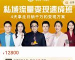 桔子会·私域流量变现速成班，4天拿走月销千万的变现方案 价值12800元-吗喽副业资源站