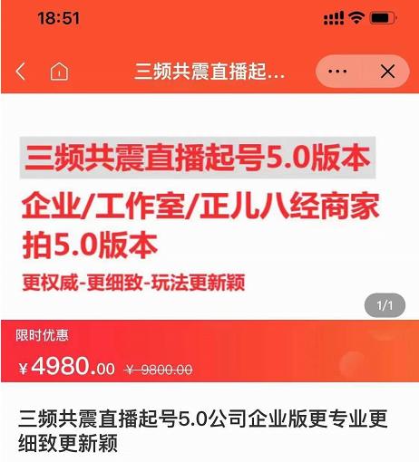 直播运营小韦最新课程，三频共震直播起号5.0版本更细致，玩法更新颖-吗喽副业资源站