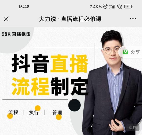 大力说·直播流程必修课，善用流程管理直播间，让工作更合规更高效-吗喽副业资源站