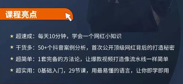 地产网红打造24式，教你0门槛玩转地产短视频，轻松做年入百万的地产网红-吗喽副业资源站