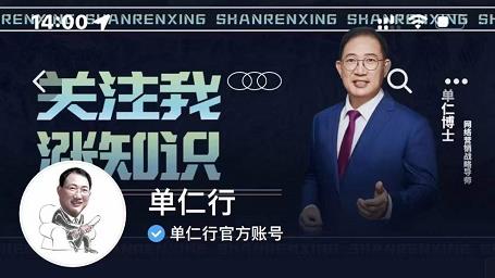 单仁-短视频直播盈利系统，专为企业打造的短视频直播盈利课-吗喽副业资源站