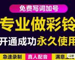 三网企业彩铃制作养老项目，闲鱼一单赚30-200不等，简单好做-吗喽副业资源站
