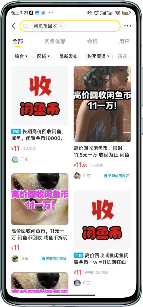 闲鱼挂机单号3元/天，每天仅需2分钟，可无限放大，稳定长久挂机项目！-吗喽副业资源站