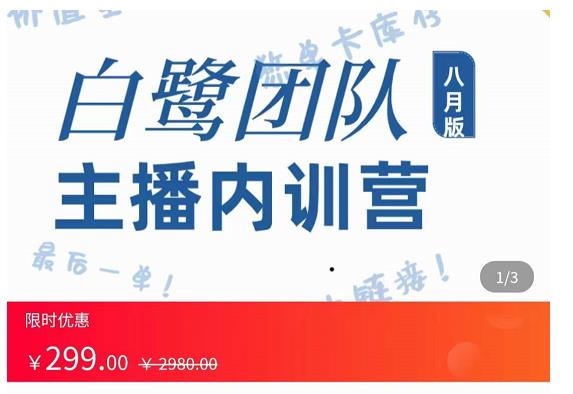 主播内训营：直播间搭建+话术，如何快速成为一名赚钱的主播-吗喽副业资源站